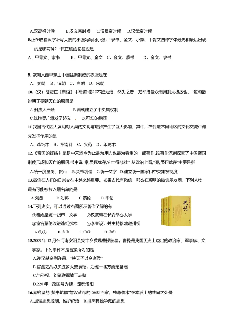7.七年级上学期期末考试历史试题_初中全科电子版试卷练习试题_历史_历史人教版7上试卷_部编人教版历史7年级上期末试卷30份_七年级上册期末测试（16份）