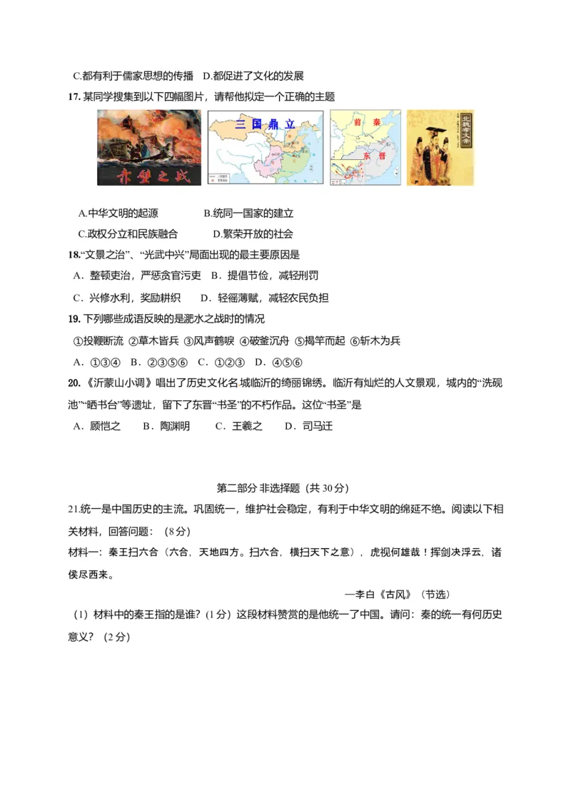 7.七年级上学期期末考试历史试题_初中全科电子版试卷练习试题_历史_历史人教版7上试卷_部编人教版历史7年级上期末试卷30份_七年级上册期末测试（16份）