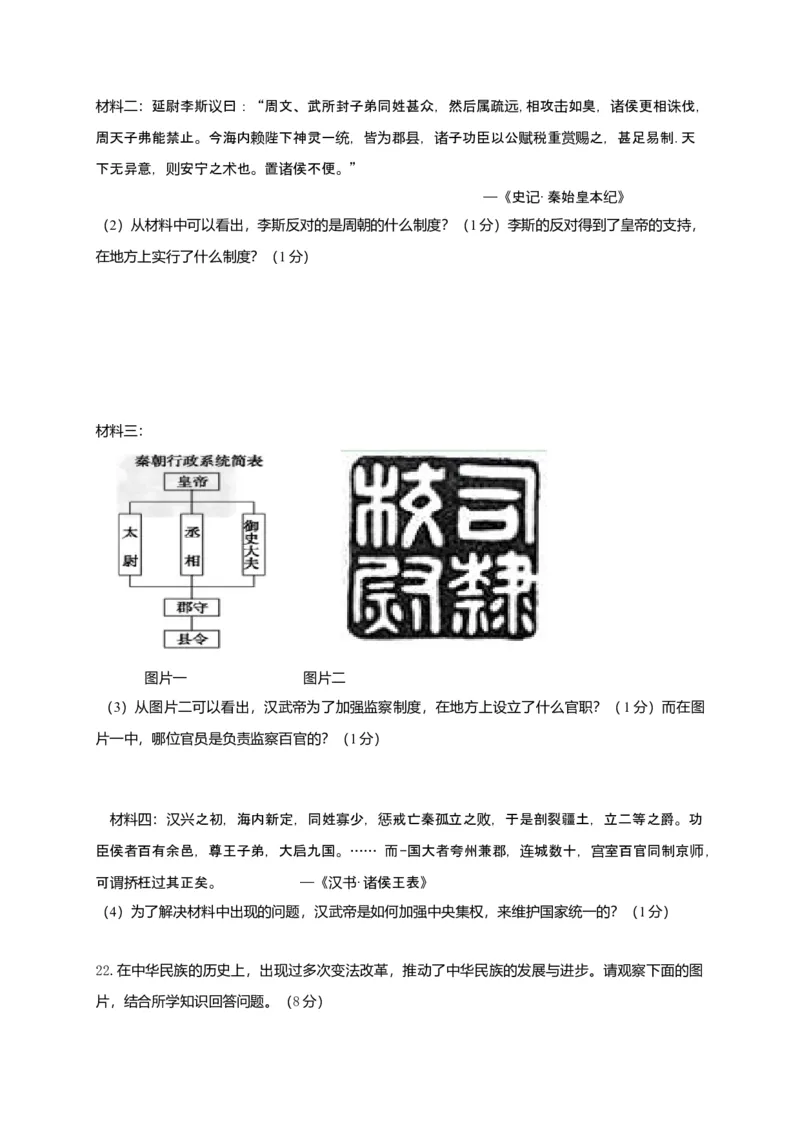 7.七年级上学期期末考试历史试题_初中全科电子版试卷练习试题_历史_历史人教版7上试卷_部编人教版历史7年级上期末试卷30份_七年级上册期末测试（16份）