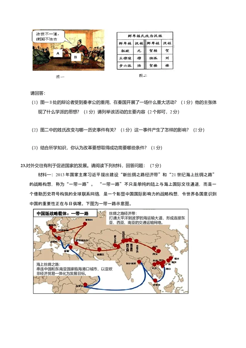 7.七年级上学期期末考试历史试题_初中全科电子版试卷练习试题_历史_历史人教版7上试卷_部编人教版历史7年级上期末试卷30份_七年级上册期末测试（16份）