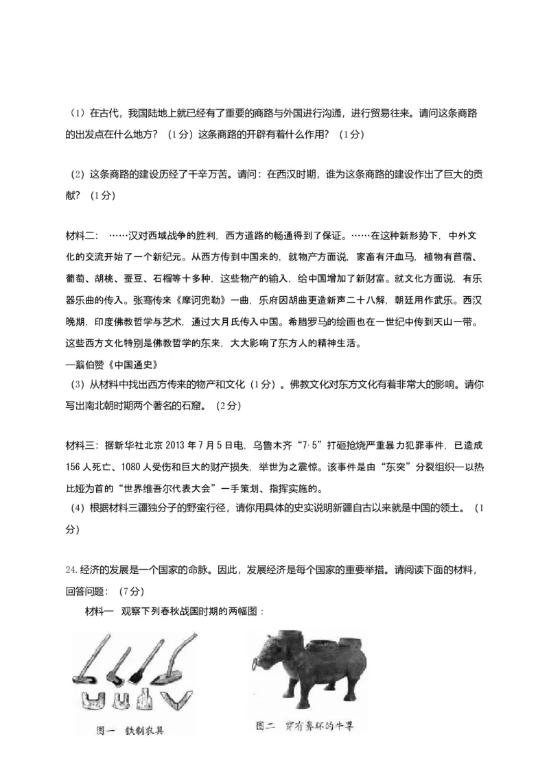 7.七年级上学期期末考试历史试题_初中全科电子版试卷练习试题_历史_历史人教版7上试卷_部编人教版历史7年级上期末试卷30份_七年级上册期末测试（16份）