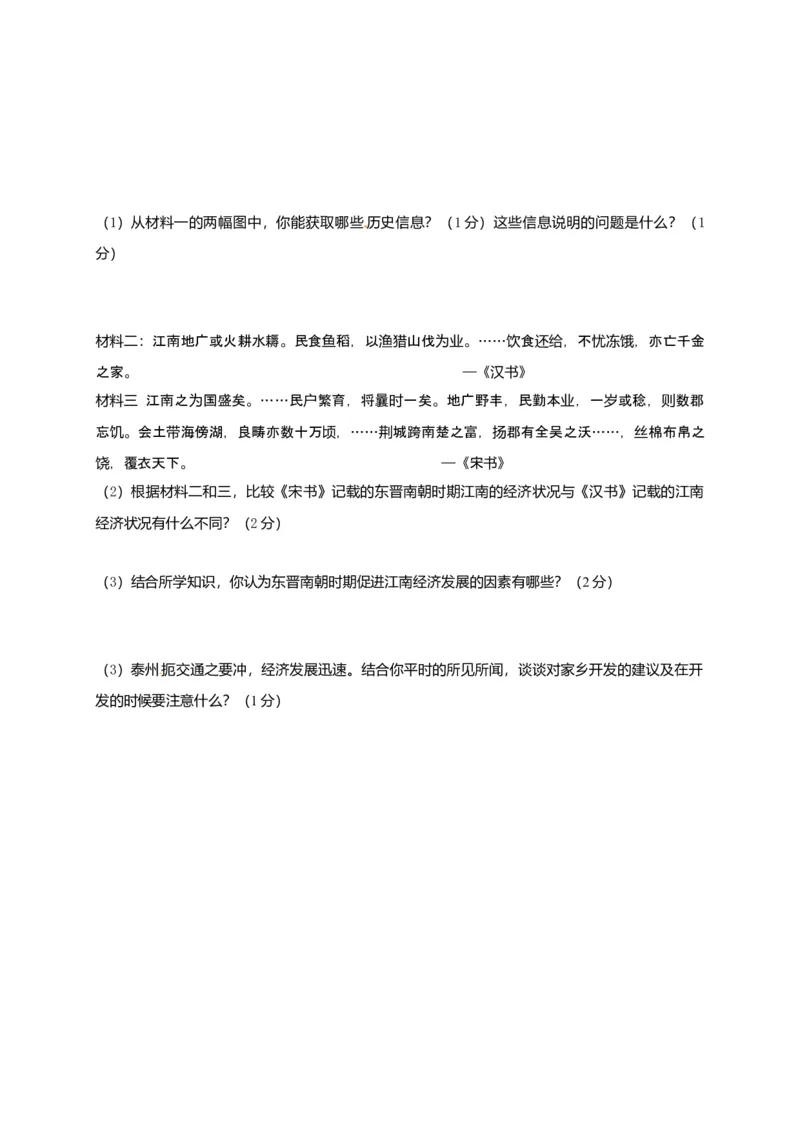 7.七年级上学期期末考试历史试题_初中全科电子版试卷练习试题_历史_历史人教版7上试卷_部编人教版历史7年级上期末试卷30份_七年级上册期末测试（16份）