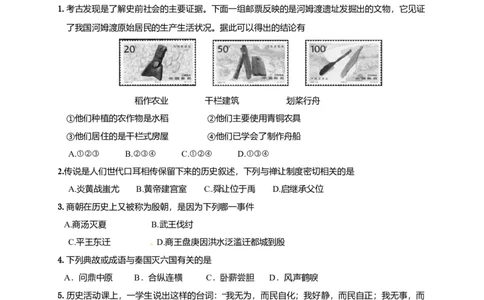 7.七年级上学期期末考试历史试题_初中全科电子版试卷练习试题_历史_历史人教版7上试卷_部编人教版历史7年级上期末试卷30份_七年级上册期末测试（16份）