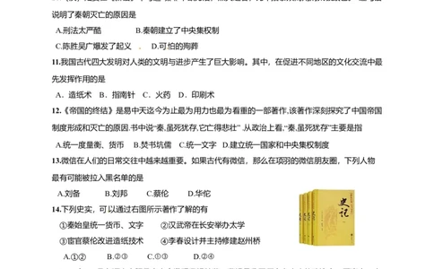 7.七年级上学期期末考试历史试题_初中全科电子版试卷练习试题_历史_历史人教版7上试卷_部编人教版历史7年级上期末试卷30份_七年级上册期末测试（16份）