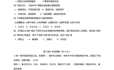 7.七年级上学期期末考试历史试题_初中全科电子版试卷练习试题_历史_历史人教版7上试卷_部编人教版历史7年级上期末试卷30份_七年级上册期末测试（16份）