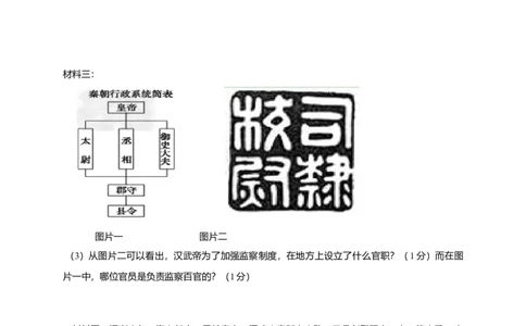 7.七年级上学期期末考试历史试题_初中全科电子版试卷练习试题_历史_历史人教版7上试卷_部编人教版历史7年级上期末试卷30份_七年级上册期末测试（16份）
