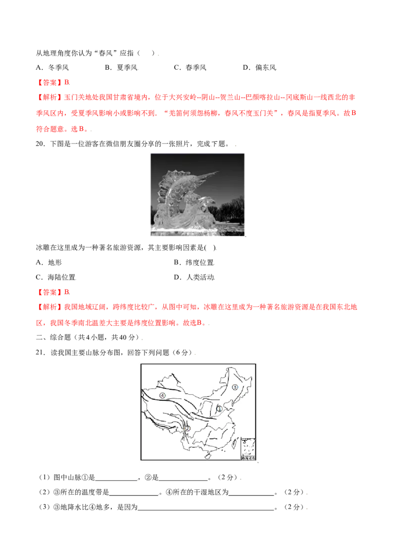 2.2气候-八年级地理上册课后培优练（人教版）（解析版）_初中全科电子版试卷练习试题_地理_人教地理8上试题试卷_人教地理8年级上课时练习26份_第2套课时练习