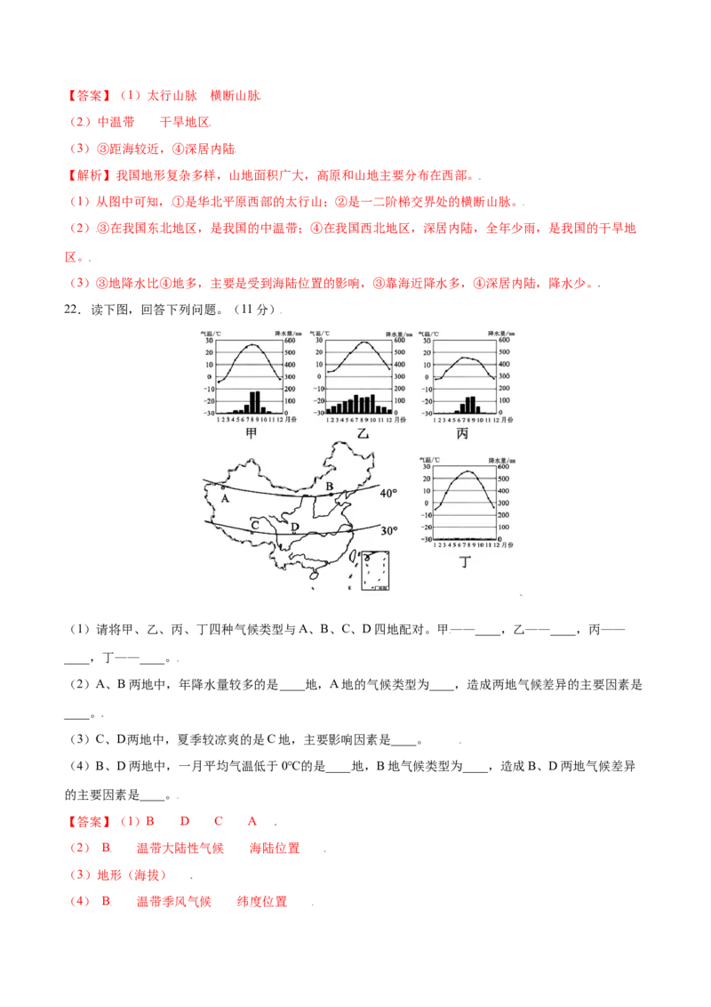 2.2气候-八年级地理上册课后培优练（人教版）（解析版）_初中全科电子版试卷练习试题_地理_人教地理8上试题试卷_人教地理8年级上课时练习26份_第2套课时练习