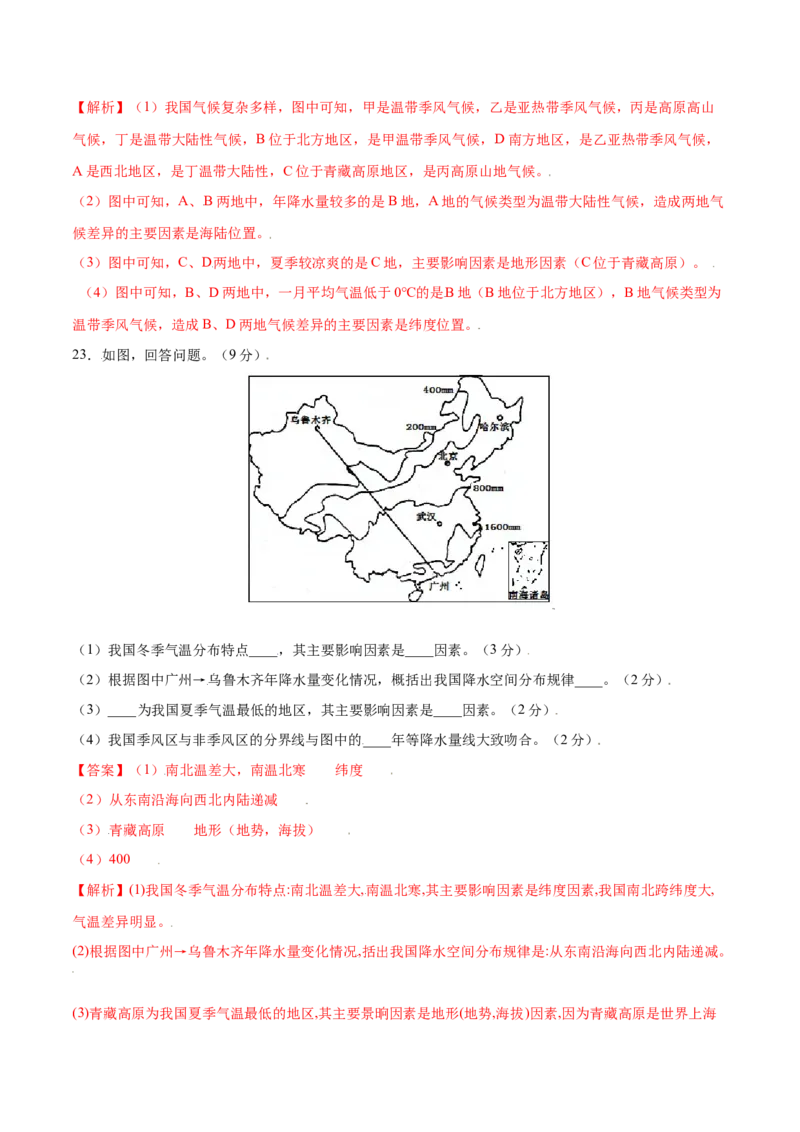 2.2气候-八年级地理上册课后培优练（人教版）（解析版）_初中全科电子版试卷练习试题_地理_人教地理8上试题试卷_人教地理8年级上课时练习26份_第2套课时练习