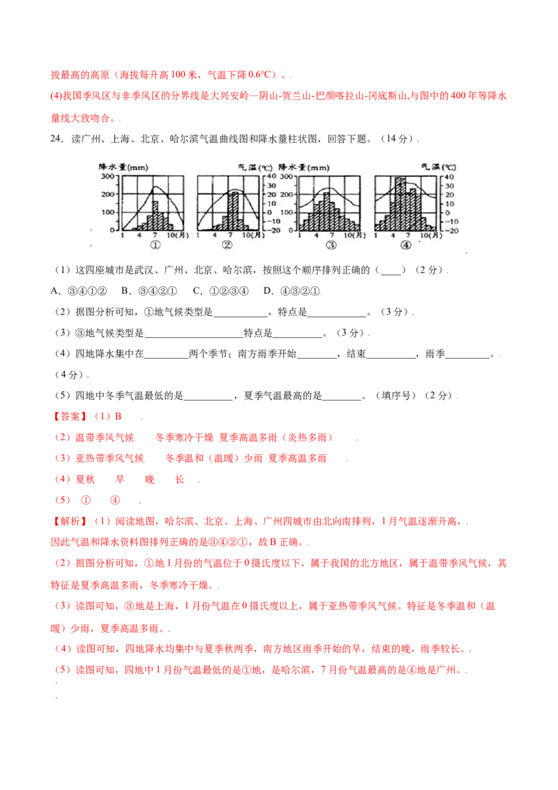 2.2气候-八年级地理上册课后培优练（人教版）（解析版）_初中全科电子版试卷练习试题_地理_人教地理8上试题试卷_人教地理8年级上课时练习26份_第2套课时练习