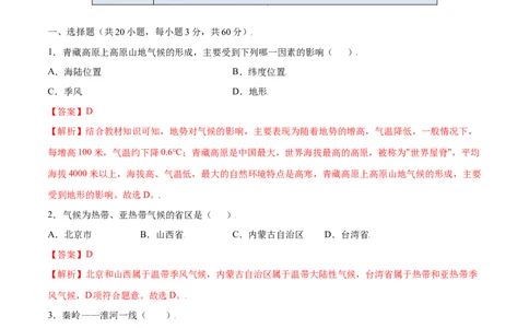 2.2气候-八年级地理上册课后培优练（人教版）（解析版）_初中全科电子版试卷练习试题_地理_人教地理8上试题试卷_人教地理8年级上课时练习26份_第2套课时练习