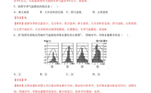 2.2气候-八年级地理上册课后培优练（人教版）（解析版）_初中全科电子版试卷练习试题_地理_人教地理8上试题试卷_人教地理8年级上课时练习26份_第2套课时练习
