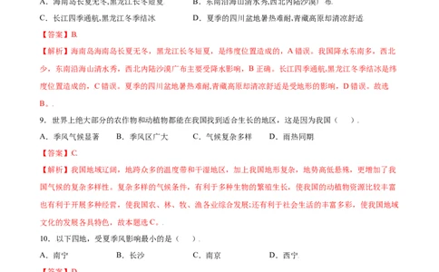 2.2气候-八年级地理上册课后培优练（人教版）（解析版）_初中全科电子版试卷练习试题_地理_人教地理8上试题试卷_人教地理8年级上课时练习26份_第2套课时练习