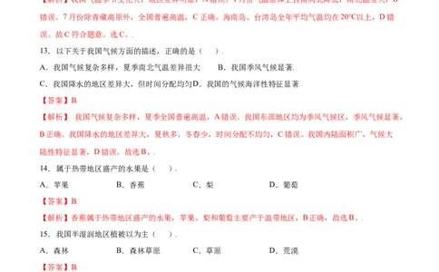 2.2气候-八年级地理上册课后培优练（人教版）（解析版）_初中全科电子版试卷练习试题_地理_人教地理8上试题试卷_人教地理8年级上课时练习26份_第2套课时练习