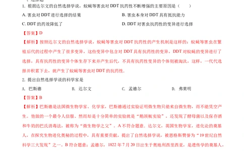 7.3.3生物进化的原因（基础练）-（人教版）（解析版）_初中全科电子版试卷练习试题_生物_生物8下练习_人教生物8年级下课时练习51份