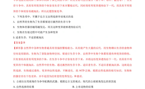 7.3.3生物进化的原因（基础练）-（人教版）（解析版）_初中全科电子版试卷练习试题_生物_生物8下练习_人教生物8年级下课时练习51份