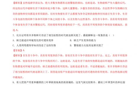 7.3.3生物进化的原因（基础练）-（人教版）（解析版）_初中全科电子版试卷练习试题_生物_生物8下练习_人教生物8年级下课时练习51份