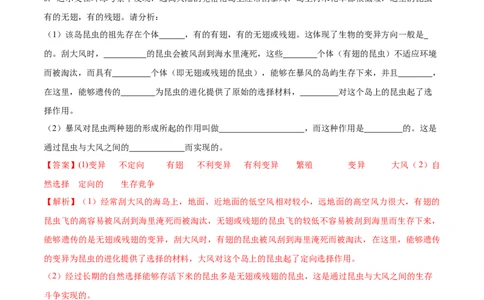 7.3.3生物进化的原因（基础练）-（人教版）（解析版）_初中全科电子版试卷练习试题_生物_生物8下练习_人教生物8年级下课时练习51份