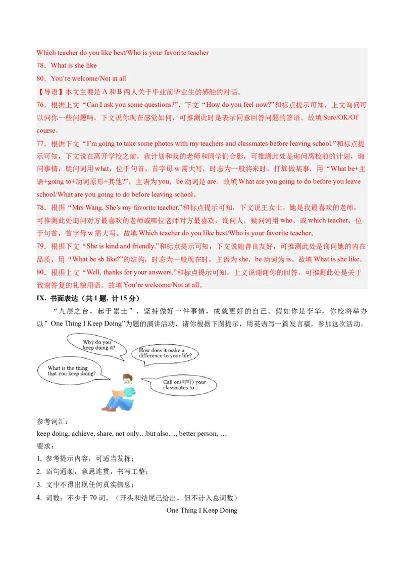 2024年一轮复习模拟押题卷（陕西专用）-2024年中考英语一轮复习讲练测（解析版）_初中全科电子版试卷练习试题_英语_2024中考模拟题英语(1)_一模