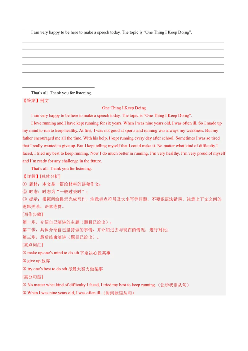 2024年一轮复习模拟押题卷（陕西专用）-2024年中考英语一轮复习讲练测（解析版）_初中全科电子版试卷练习试题_英语_2024中考模拟题英语(1)_一模