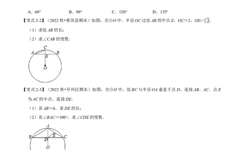 专题24.3垂径定理十大题型（人教版）（原卷版）_初中全科电子版试卷练习试题_数学_9上初中人教版数学练习、试卷_人教数学九年级上专项练习（028份）