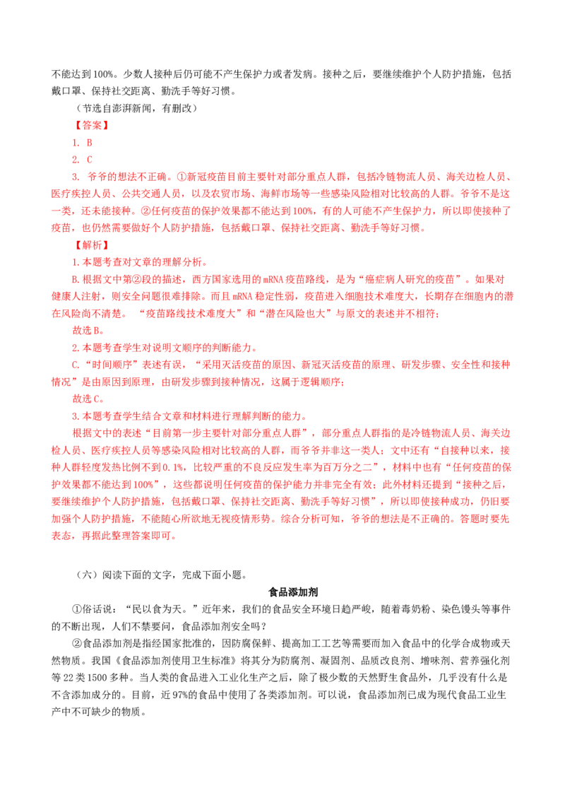专题15：说明文阅读-八年级语文上学期期末专题复习（部编版）（教师版）_初中全科电子版试卷练习试题_语文_8上初中部编版语文练习、试卷_部编语文八年级上专项练习（020份）