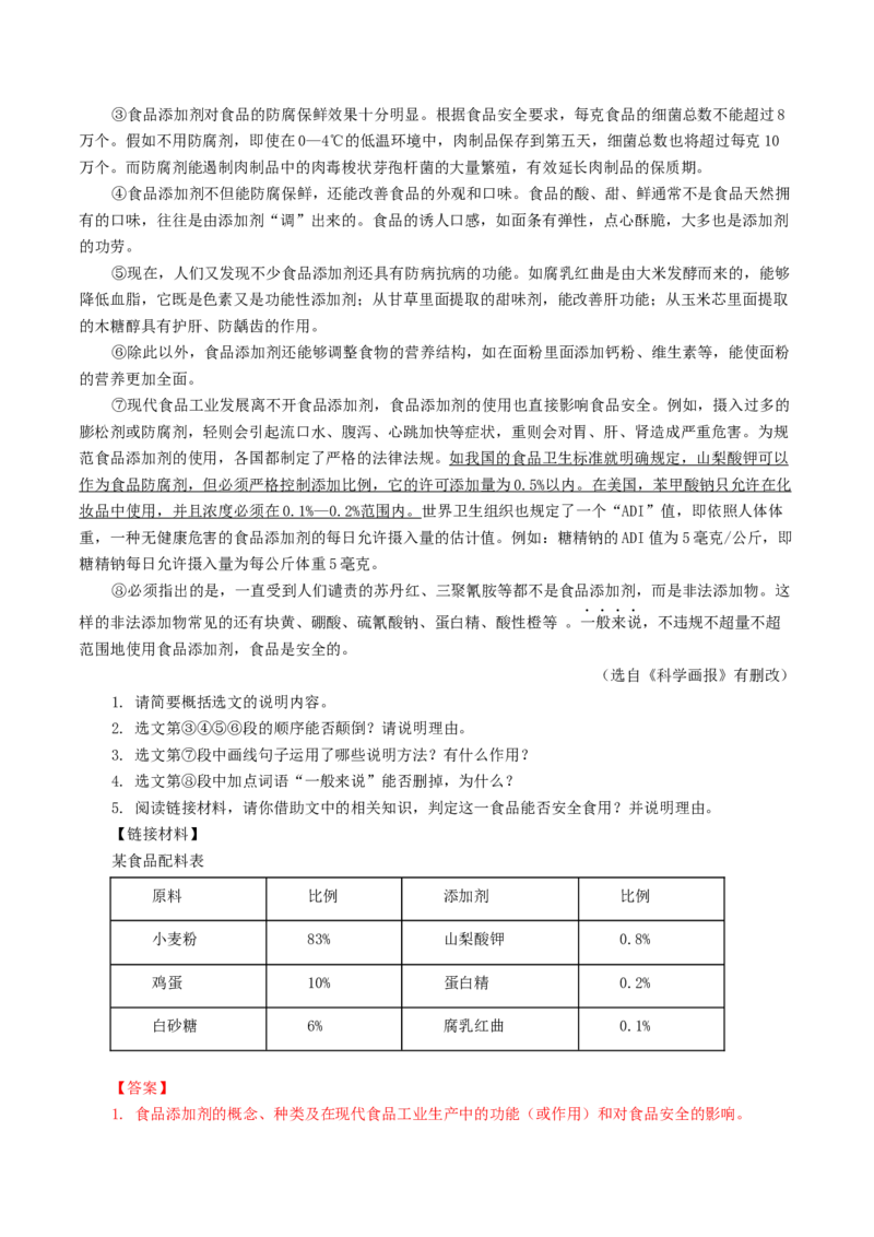专题15：说明文阅读-八年级语文上学期期末专题复习（部编版）（教师版）_初中全科电子版试卷练习试题_语文_8上初中部编版语文练习、试卷_部编语文八年级上专项练习（020份）
