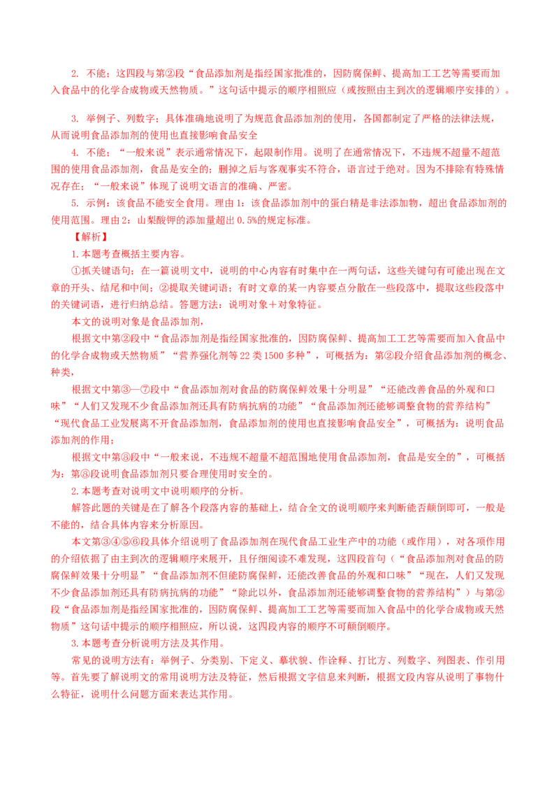 专题15：说明文阅读-八年级语文上学期期末专题复习（部编版）（教师版）_初中全科电子版试卷练习试题_语文_8上初中部编版语文练习、试卷_部编语文八年级上专项练习（020份）