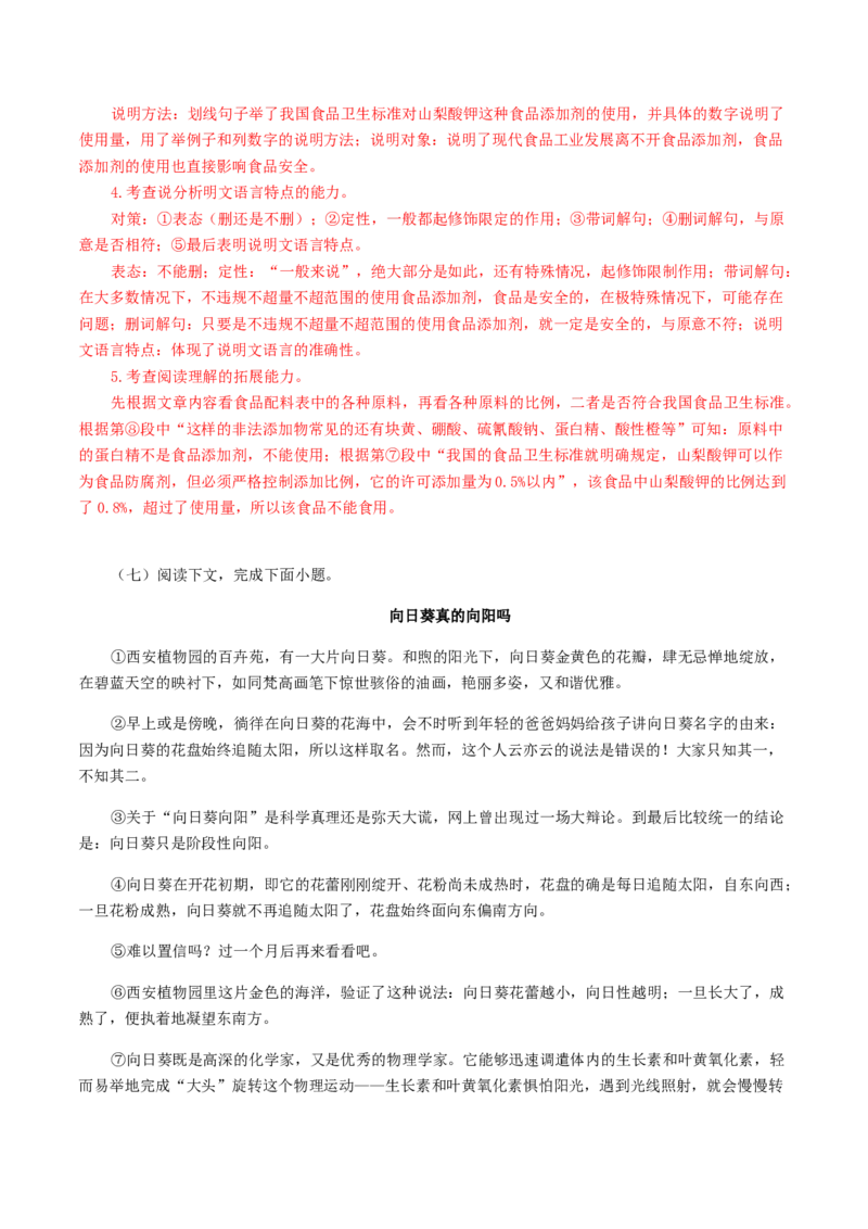 专题15：说明文阅读-八年级语文上学期期末专题复习（部编版）（教师版）_初中全科电子版试卷练习试题_语文_8上初中部编版语文练习、试卷_部编语文八年级上专项练习（020份）