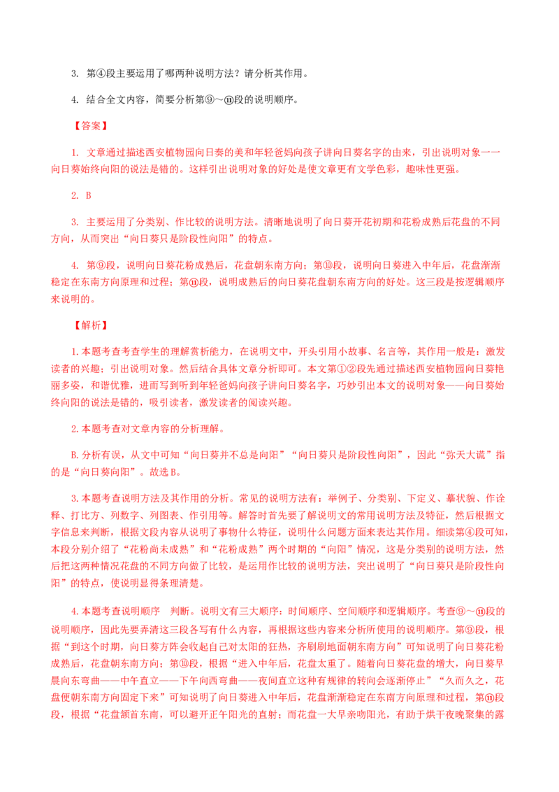 专题15：说明文阅读-八年级语文上学期期末专题复习（部编版）（教师版）_初中全科电子版试卷练习试题_语文_8上初中部编版语文练习、试卷_部编语文八年级上专项练习（020份）