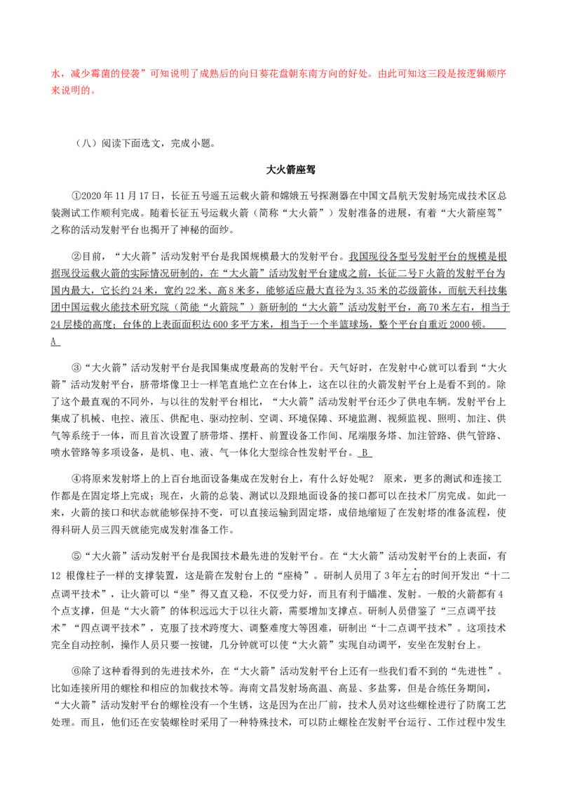 专题15：说明文阅读-八年级语文上学期期末专题复习（部编版）（教师版）_初中全科电子版试卷练习试题_语文_8上初中部编版语文练习、试卷_部编语文八年级上专项练习（020份）