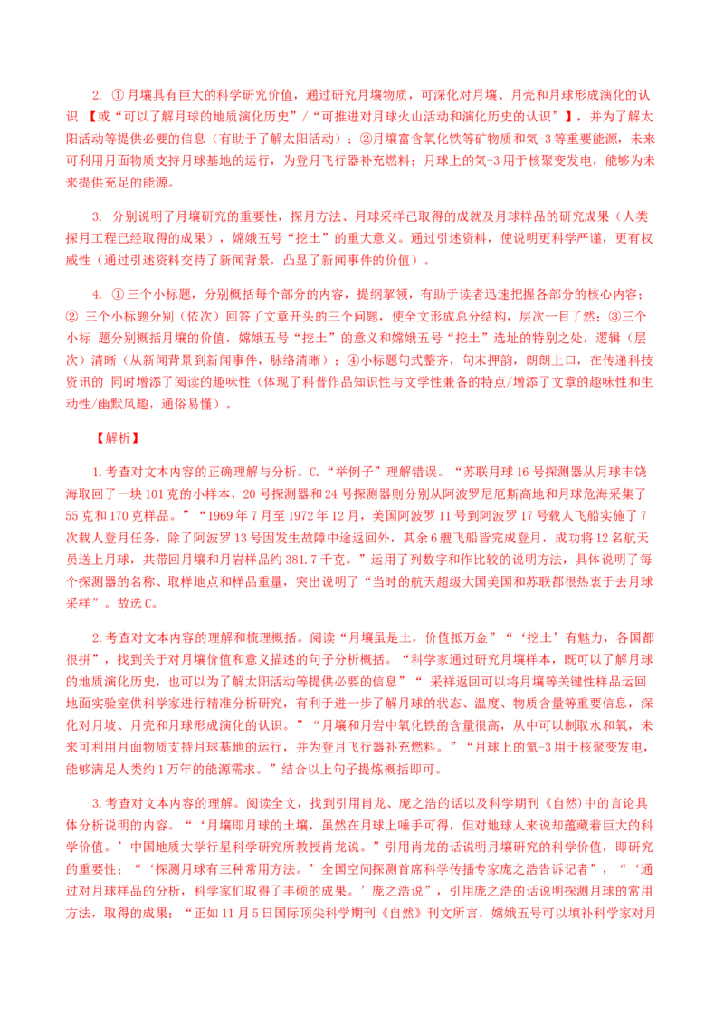 专题15：说明文阅读-八年级语文上学期期末专题复习（部编版）（教师版）_初中全科电子版试卷练习试题_语文_8上初中部编版语文练习、试卷_部编语文八年级上专项练习（020份）