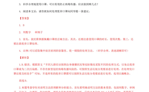 专题15：说明文阅读-八年级语文上学期期末专题复习（部编版）（教师版）_初中全科电子版试卷练习试题_语文_8上初中部编版语文练习、试卷_部编语文八年级上专项练习（020份）