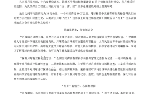 专题15：说明文阅读-八年级语文上学期期末专题复习（部编版）（教师版）_初中全科电子版试卷练习试题_语文_8上初中部编版语文练习、试卷_部编语文八年级上专项练习（020份）