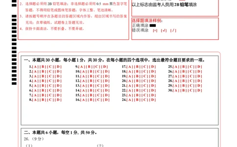 2024年中考押题预测卷（青岛卷）-生物（答题卡）_初中全科电子版试卷练习试题_生物_2024中考模拟题生物(1)_押题预测