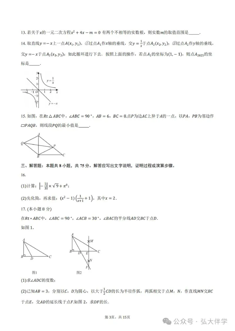 2025年山东中考数学真题完整版_山东历年中考真题_山东省2025中考题_山东省统考（临沂、枣庄、聊城、菏泽）_数学（真题+答案）