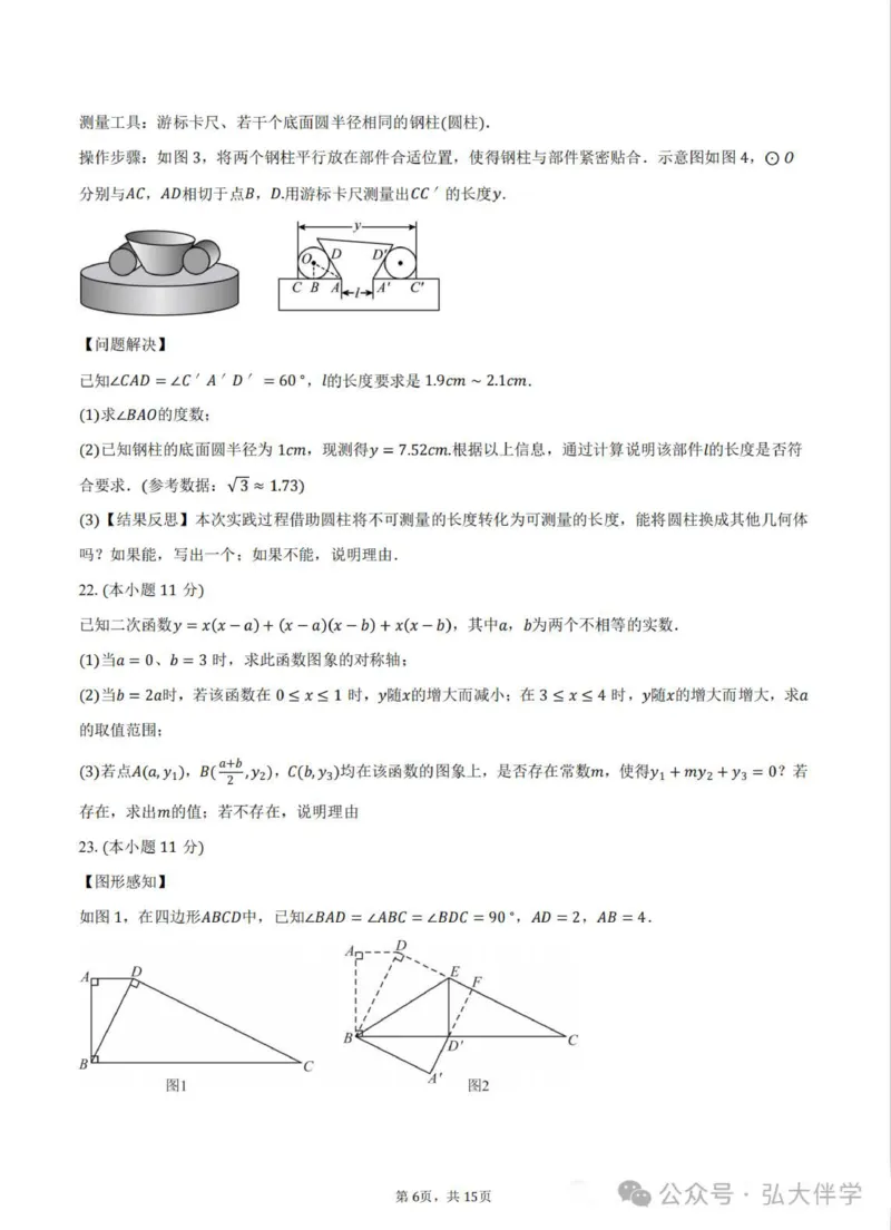 2025年山东中考数学真题完整版_山东历年中考真题_山东省2025中考题_山东省统考（临沂、枣庄、聊城、菏泽）_数学（真题+答案）