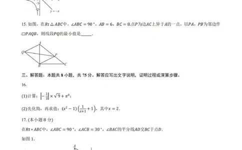 2025年山东中考数学真题完整版_山东历年中考真题_山东省2025中考题_山东省统考（临沂、枣庄、聊城、菏泽）_数学（真题+答案）