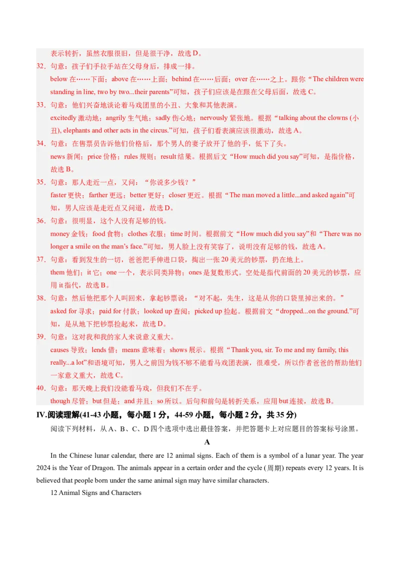 2024年中考押题预测卷01（重庆卷）-英语（全解全析）_初中全科电子版试卷练习试题_英语_2024中考模拟题英语(1)_押题预测
