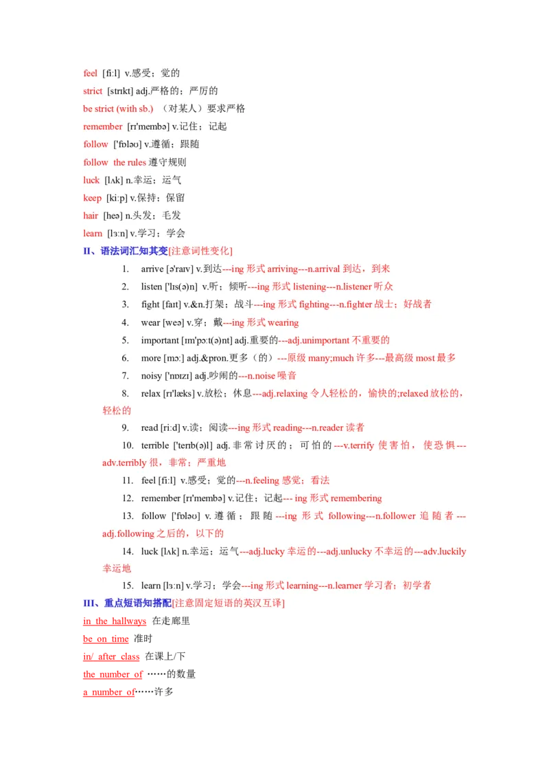 unit4don'teatinclass-七年级英语下册同步必背知识清单（人教版）_初中全科电子版试卷练习试题_英语_7年级下册-初中人教版英语_人教英语七年级下知识总结（012份）