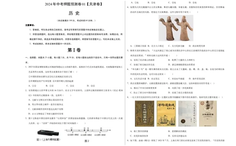 2024年中考押题预测卷01（天津卷）-历史（考试版）A3_初中全科电子版试卷练习试题_历史_2024中考模拟题历史(1)_押题预测