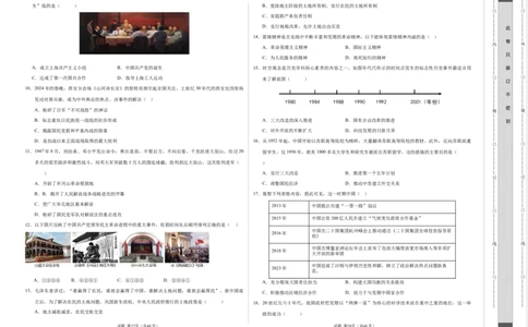 2024年中考押题预测卷01（天津卷）-历史（考试版）A3_初中全科电子版试卷练习试题_历史_2024中考模拟题历史(1)_押题预测