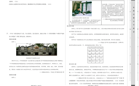 2024年中考押题预测卷01（天津卷）-历史（考试版）A3_初中全科电子版试卷练习试题_历史_2024中考模拟题历史(1)_押题预测