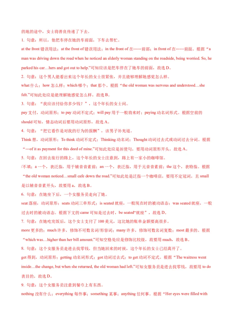 2024年中考押题预测卷02（广州卷）英语（全解全析）_初中全科电子版试卷练习试题_英语_2024中考模拟题英语(1)_押题预测