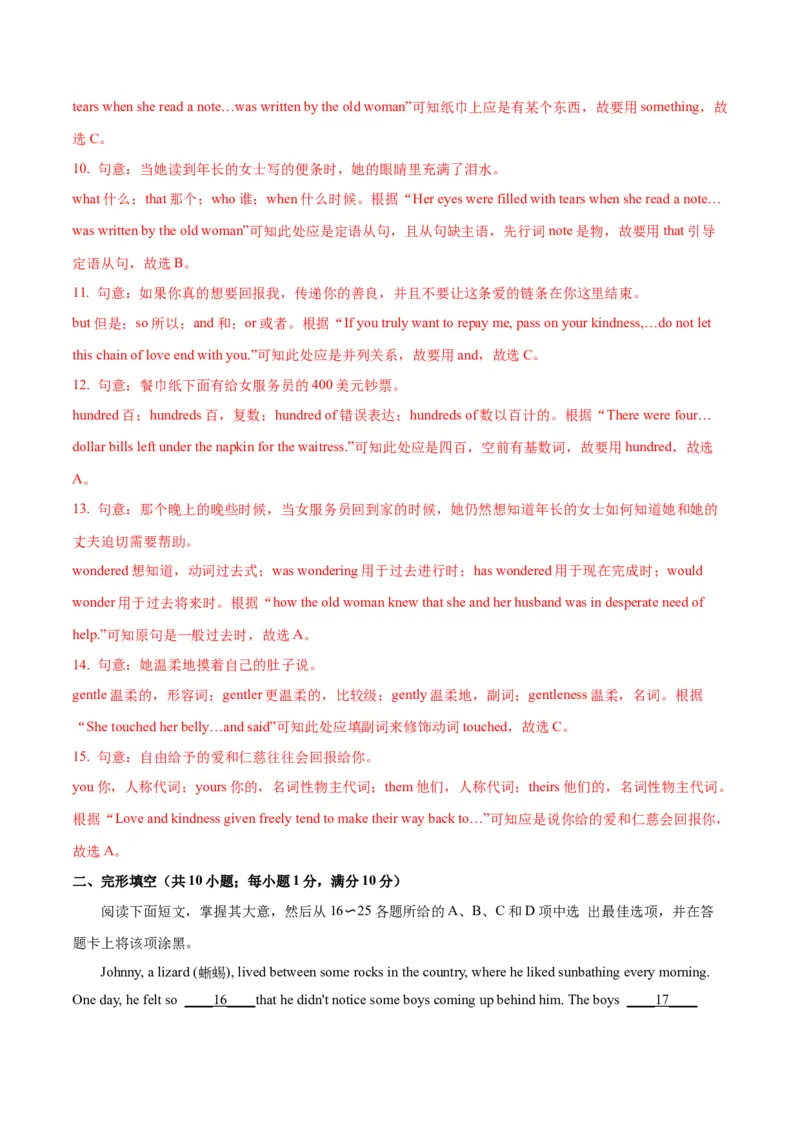 2024年中考押题预测卷02（广州卷）英语（全解全析）_初中全科电子版试卷练习试题_英语_2024中考模拟题英语(1)_押题预测