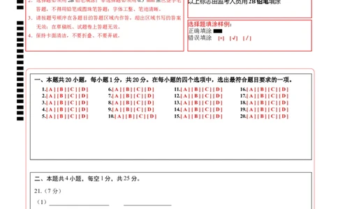 2024年中考押题预测卷（深圳卷）-生物（答题卡）_初中全科电子版试卷练习试题_生物_2024中考模拟题生物(1)_押题预测