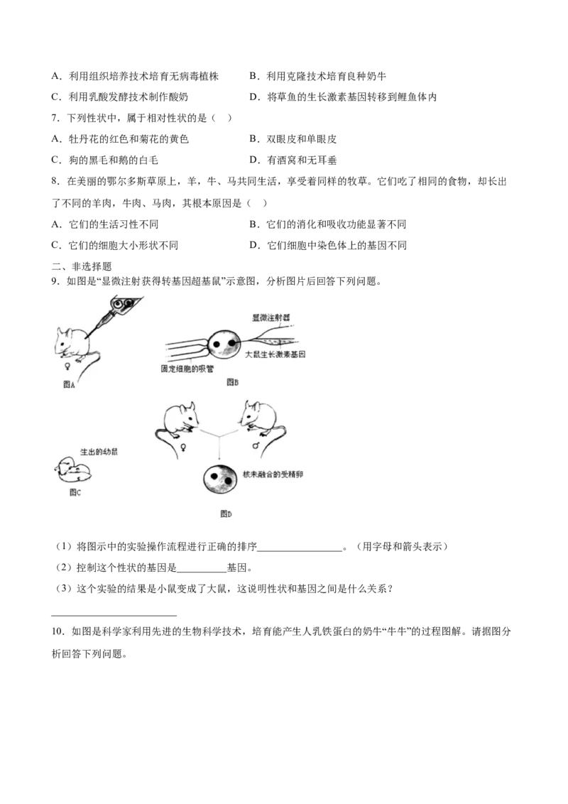 7.2.1基因控制生物的性状（基础练）-（人教版）（原卷版）_初中全科电子版试卷练习试题_生物_生物8下练习_人教生物8年级下课时练习51份