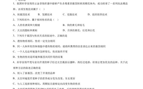 7.2.1基因控制生物的性状（基础练）-（人教版）（原卷版）_初中全科电子版试卷练习试题_生物_生物8下练习_人教生物8年级下课时练习51份
