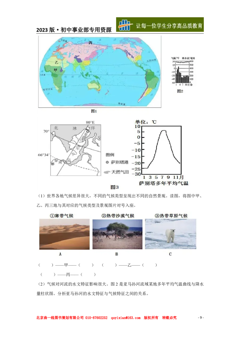 地理&mdash;&mdash;山东省济南市pdf版，含答案全解全析(2)_山东历年中考真题_山东省历年中考真题2013~2024_初中地理历年真题（2013-2024）