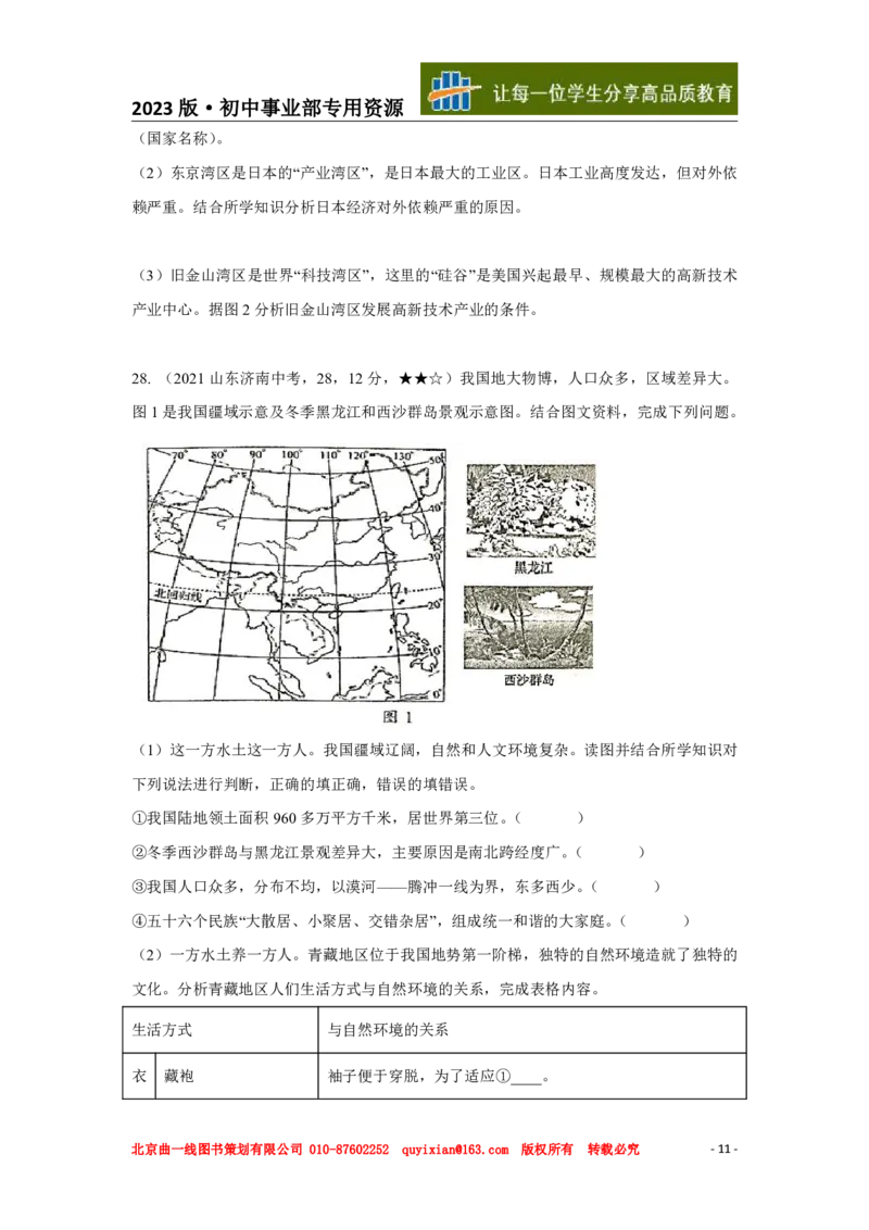 地理&mdash;&mdash;山东省济南市pdf版，含答案全解全析(2)_山东历年中考真题_山东省历年中考真题2013~2024_初中地理历年真题（2013-2024）